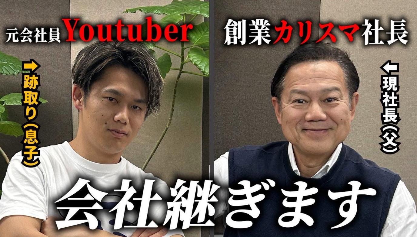 会社継ぎます