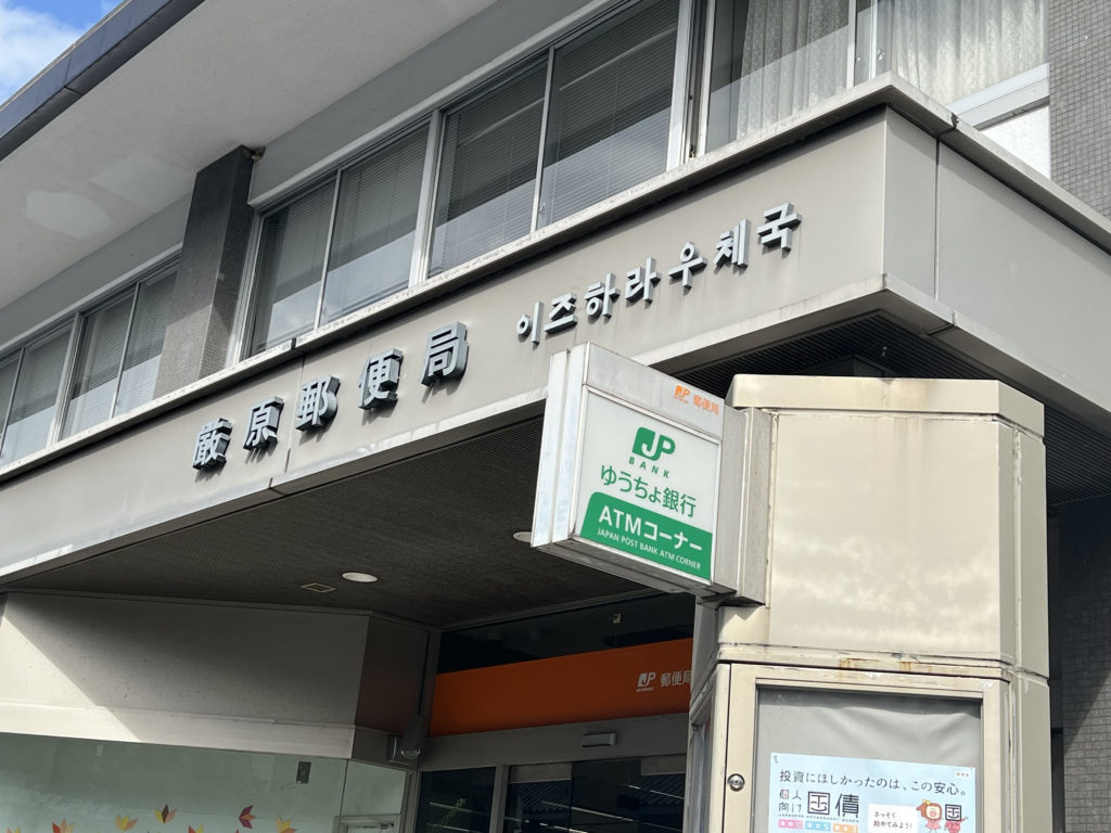 長崎県対馬の街並み厳原郵便局