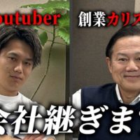 還暦社長と息子が、事業承継について初めて本音で対話。うまくいっている理由と、息子が抱える「失敗できない不安」とは？動画で語った家族経営のリアルを本人が解説します。