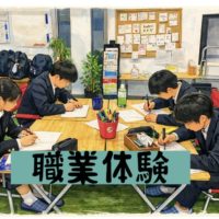 中学二年生4人の職業体験