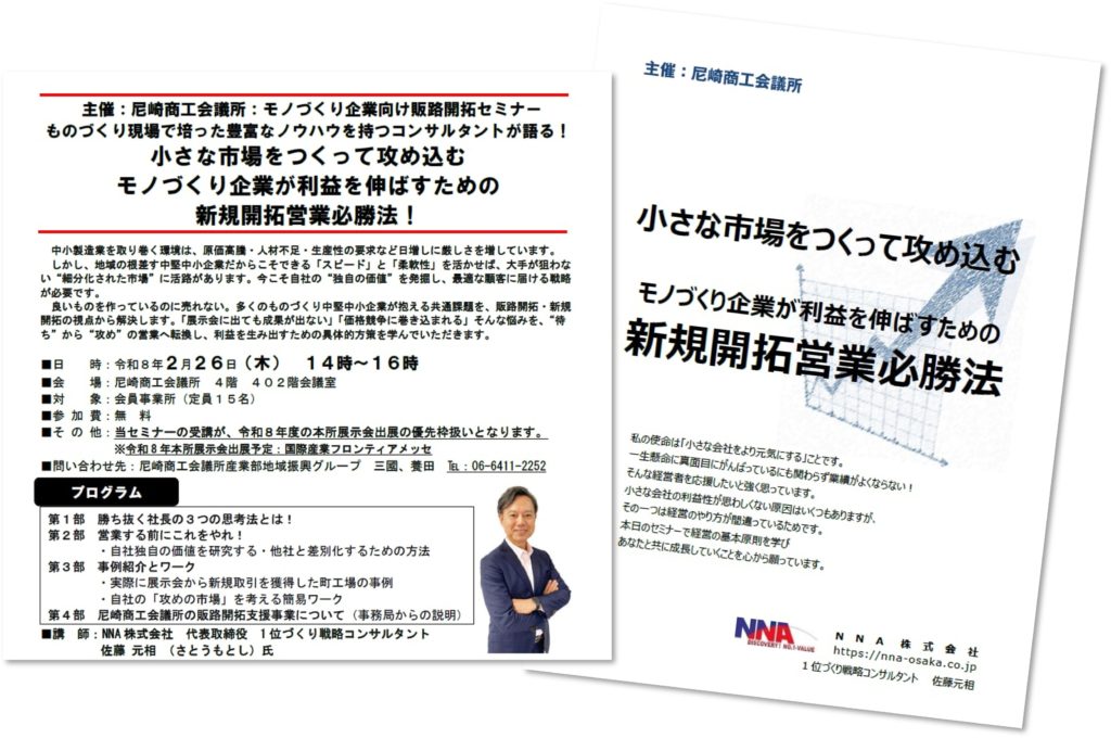 尼崎商工会議所様研修