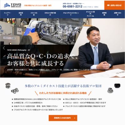 東陽精工様サイト
