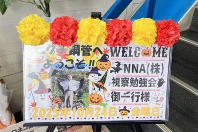 ヒグチ鋼管様視察勉強会
